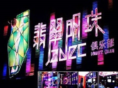 宣汉哪里荤的KTV陪酒女漂亮多-翡翠明珠KTV好玩会所体验