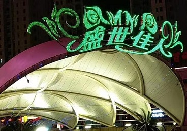 宣汉那个真空ktv陪酒玩的开-英皇国际KTV消费价格点评